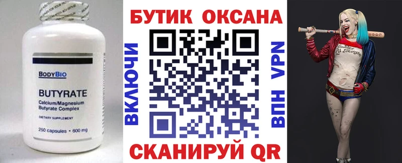БУТИРАТ 1.4BDO  Чёрмоз 